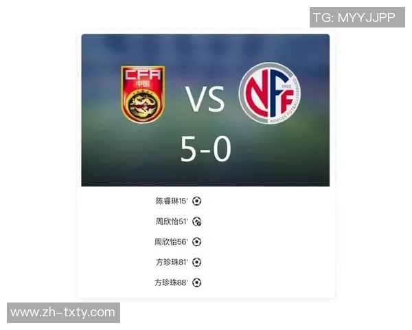 方珍珠替补发威连入两球U17女足5-0领先挪威锁定胜局